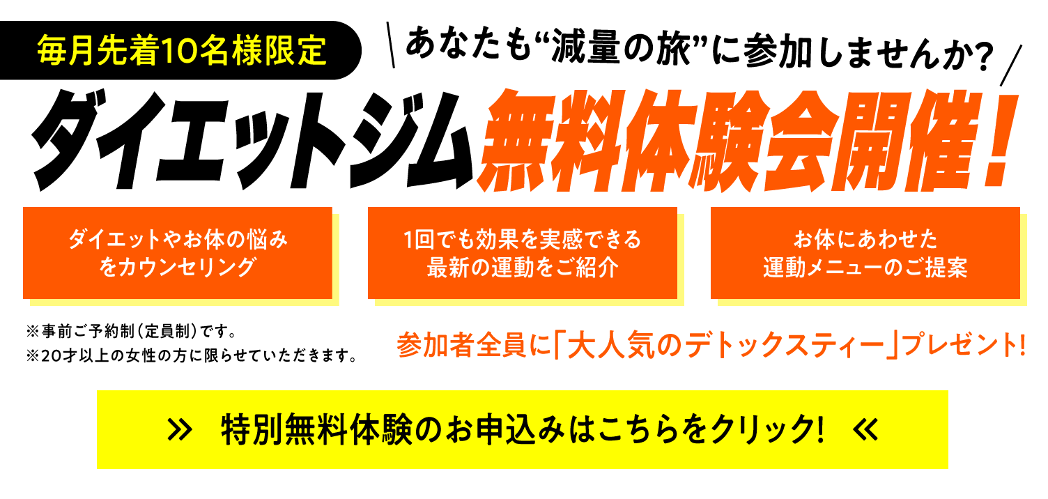 健康応援！特別キャンペーン実施中！